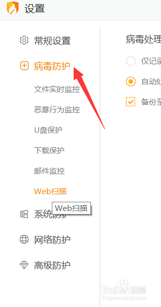 火绒怎么将扫描的病毒备份至隔离区