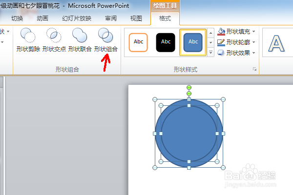 如何仿TGP升级制作出动画效果ppt