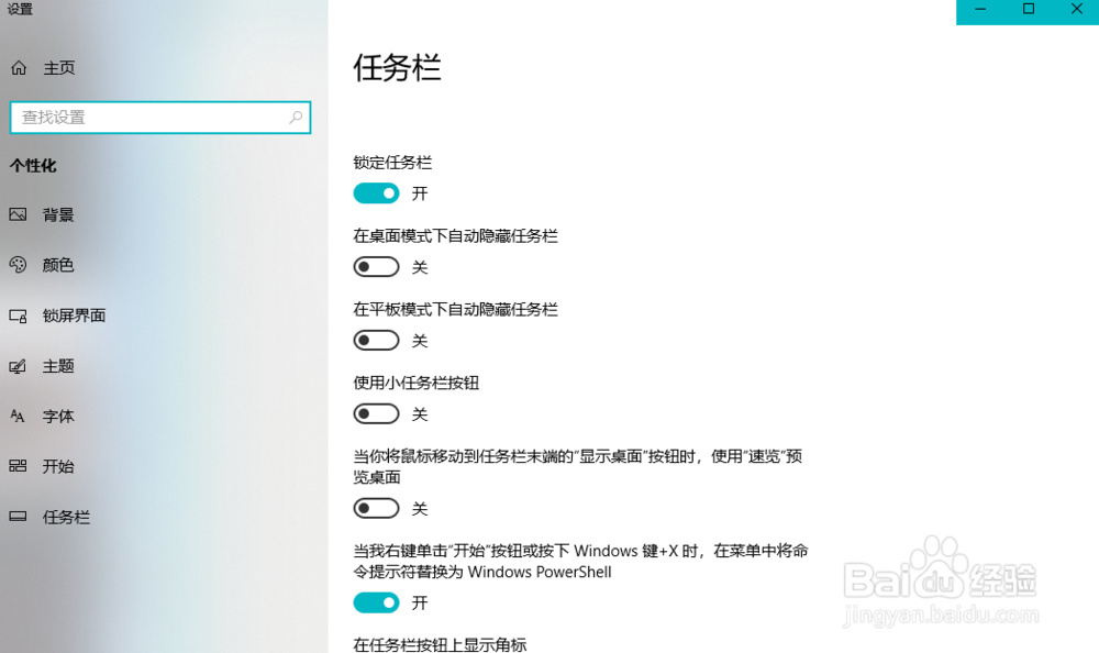 win10系统任务栏透明度如何调整