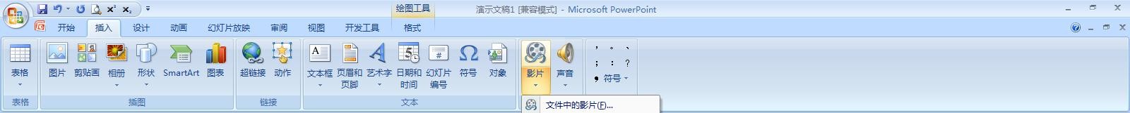 如何在PPT中插入影片