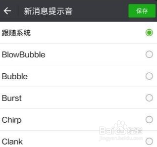苹果手机微信怎么设置铃声