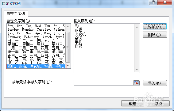 Excel怎样自定义序列填充