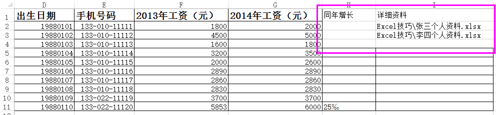 Excel2013实用技巧：[25]超链接的使用