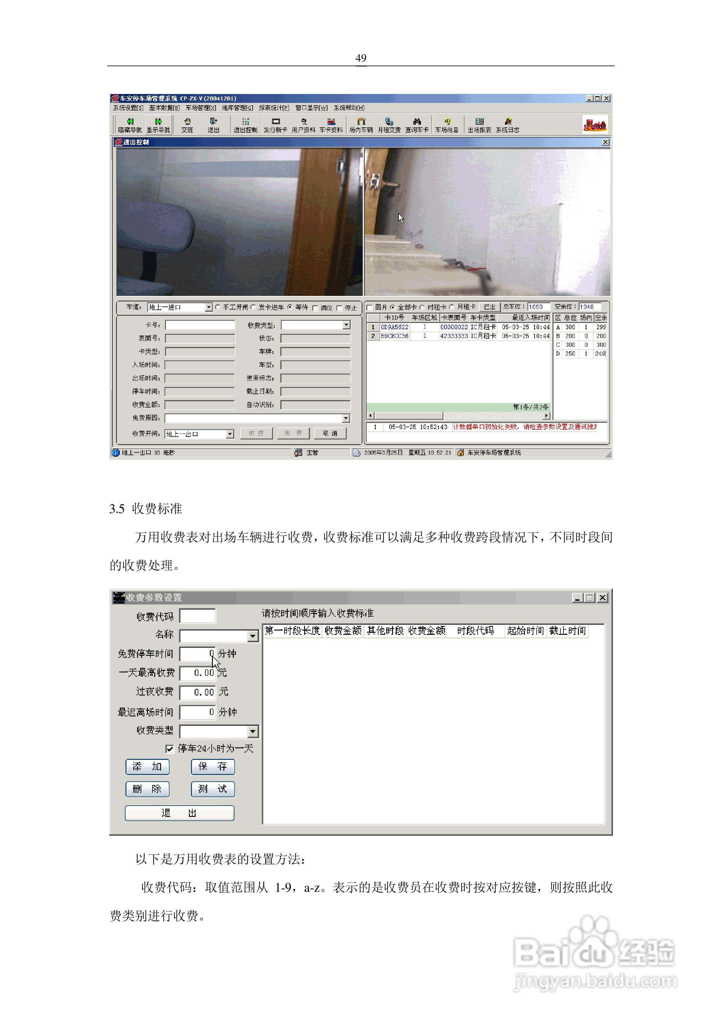 车安科技智能停车场系统软件使用说明书:[5]