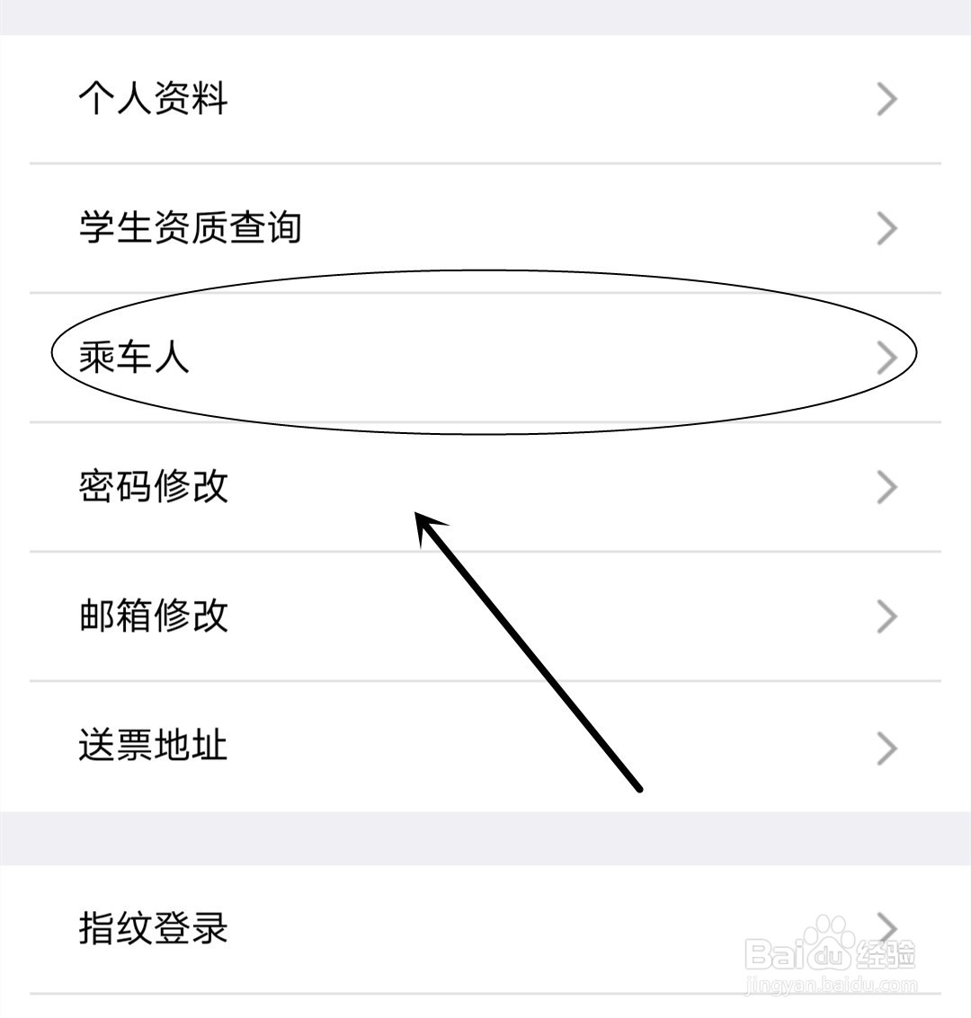 铁路12306如何添加乘车人信息