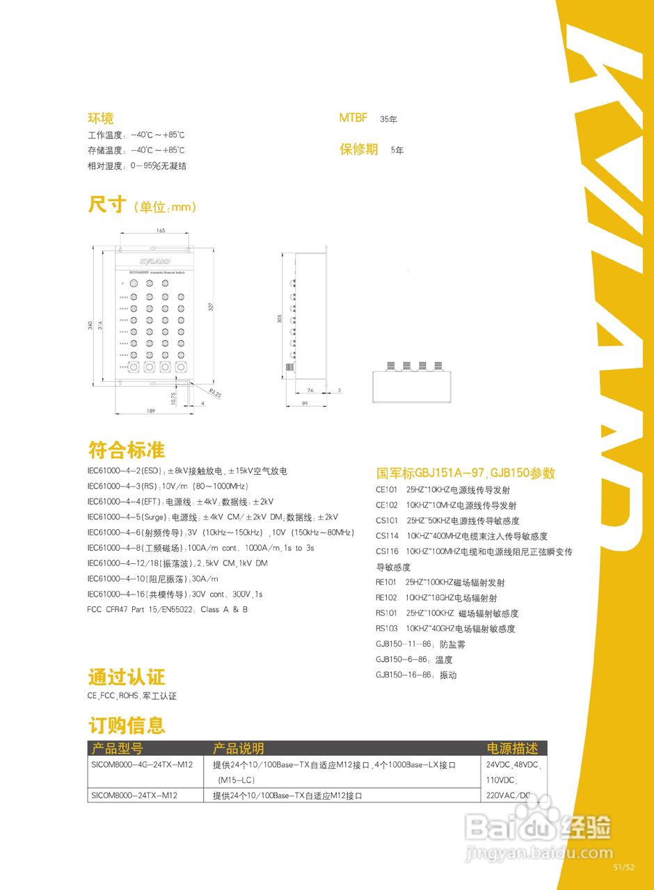 东土SICOM8000网管型IP67工业以太网交换机产品说明书