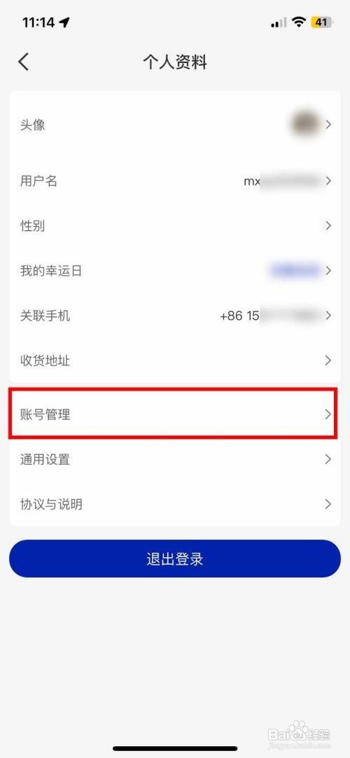 瑞幸咖啡app怎么快速解绑自己的微信账号