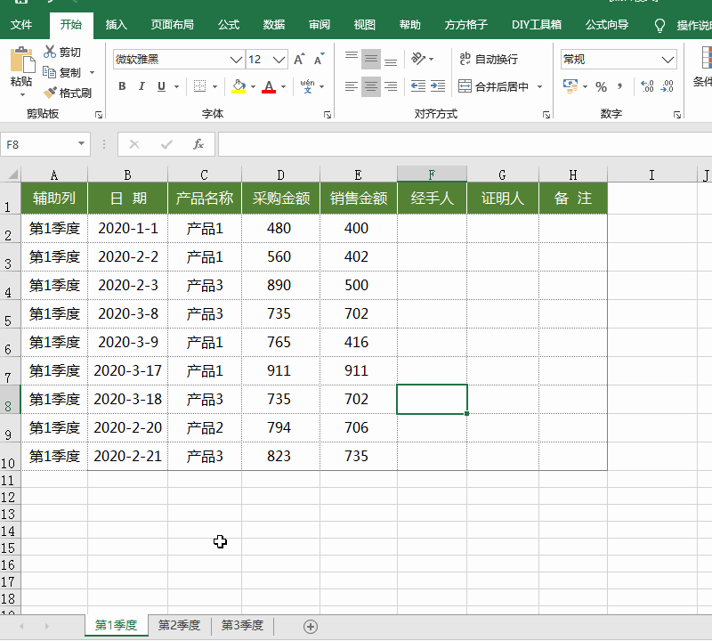 excel数据汇总求均值