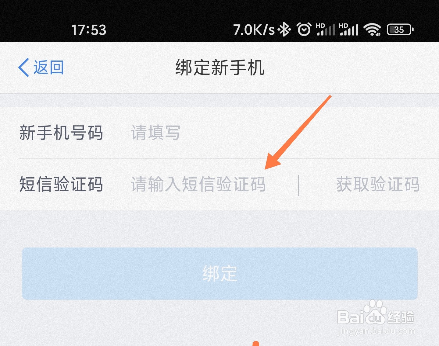 个税APP怎么换登录手机号