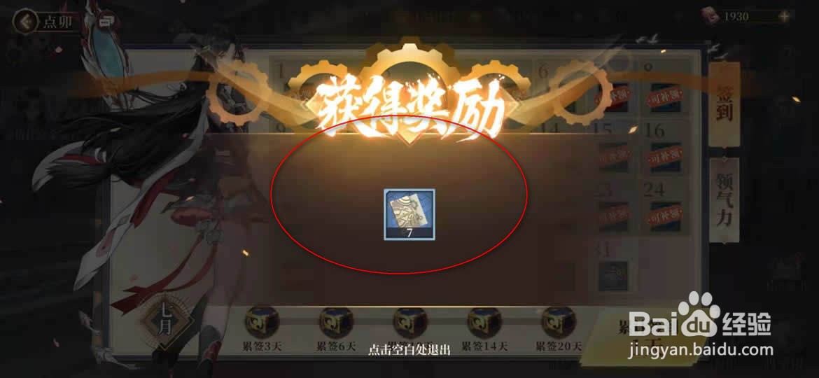 古剑奇谭木语人每日怎么签到