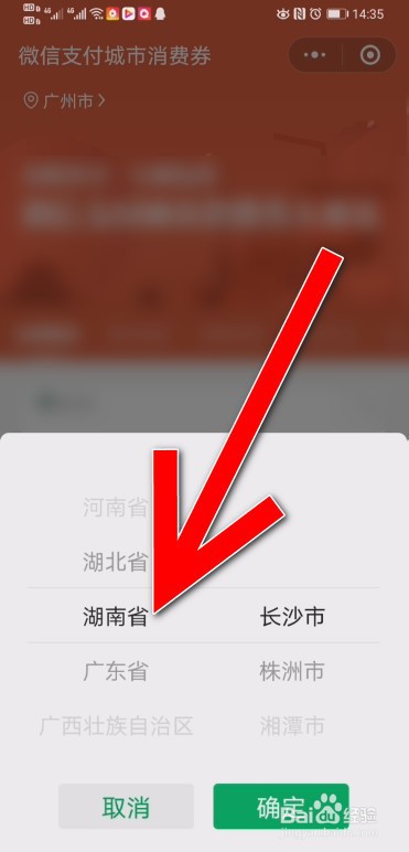 微信城市消费券怎么切换城市定位