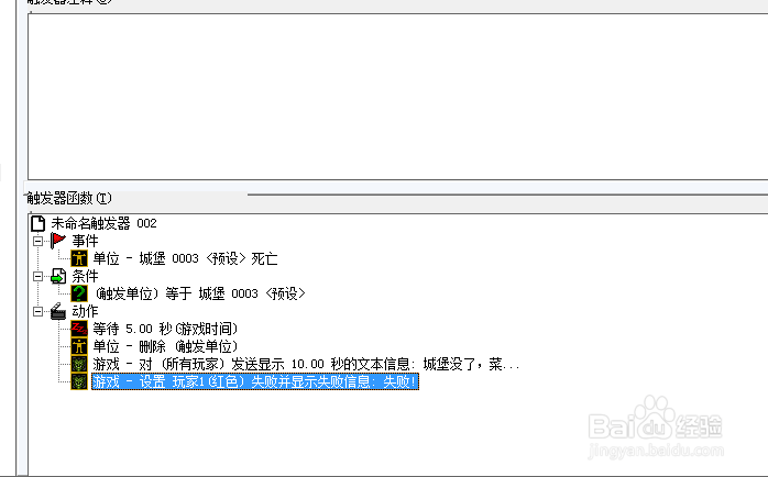 魔兽争霸设置胜利和失败《详细教程》