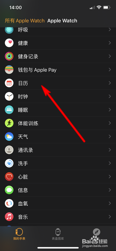 Apple Watch如何设置日历