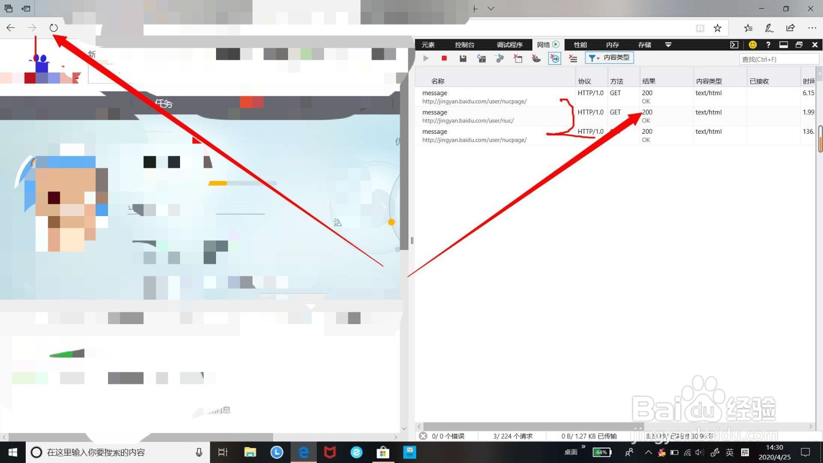 Edge如何获取百度经验Cookie？