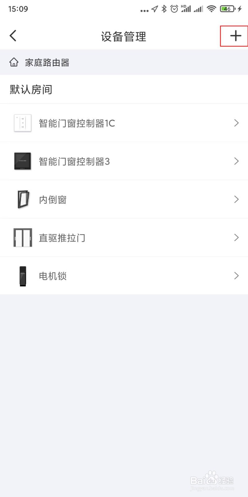 在易慧家智能中添加设备