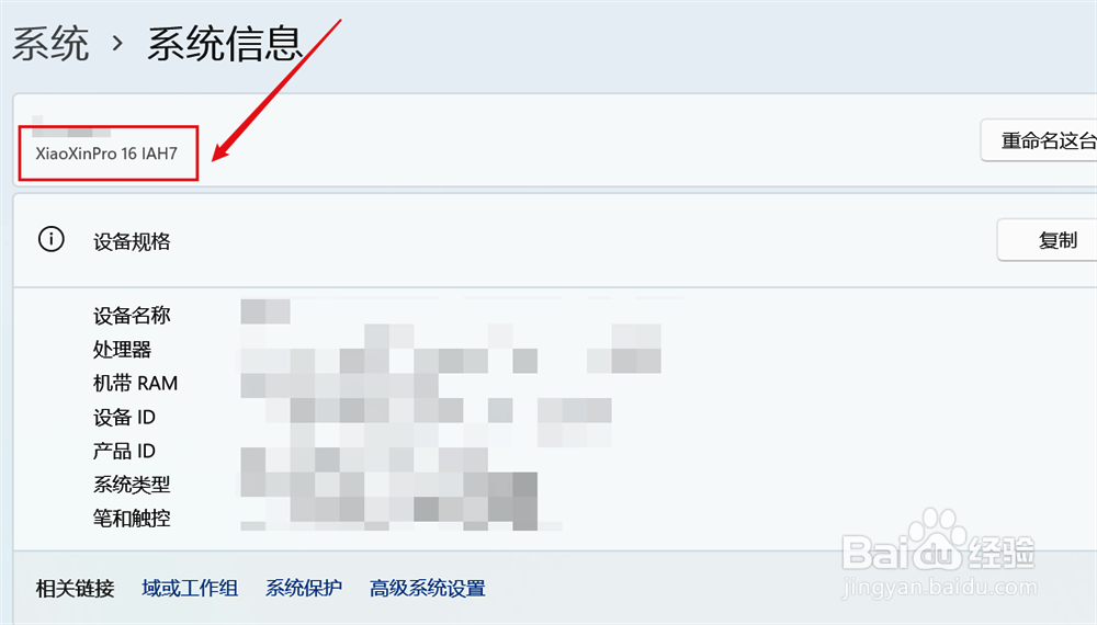 如何查笔记本电脑型号和配置