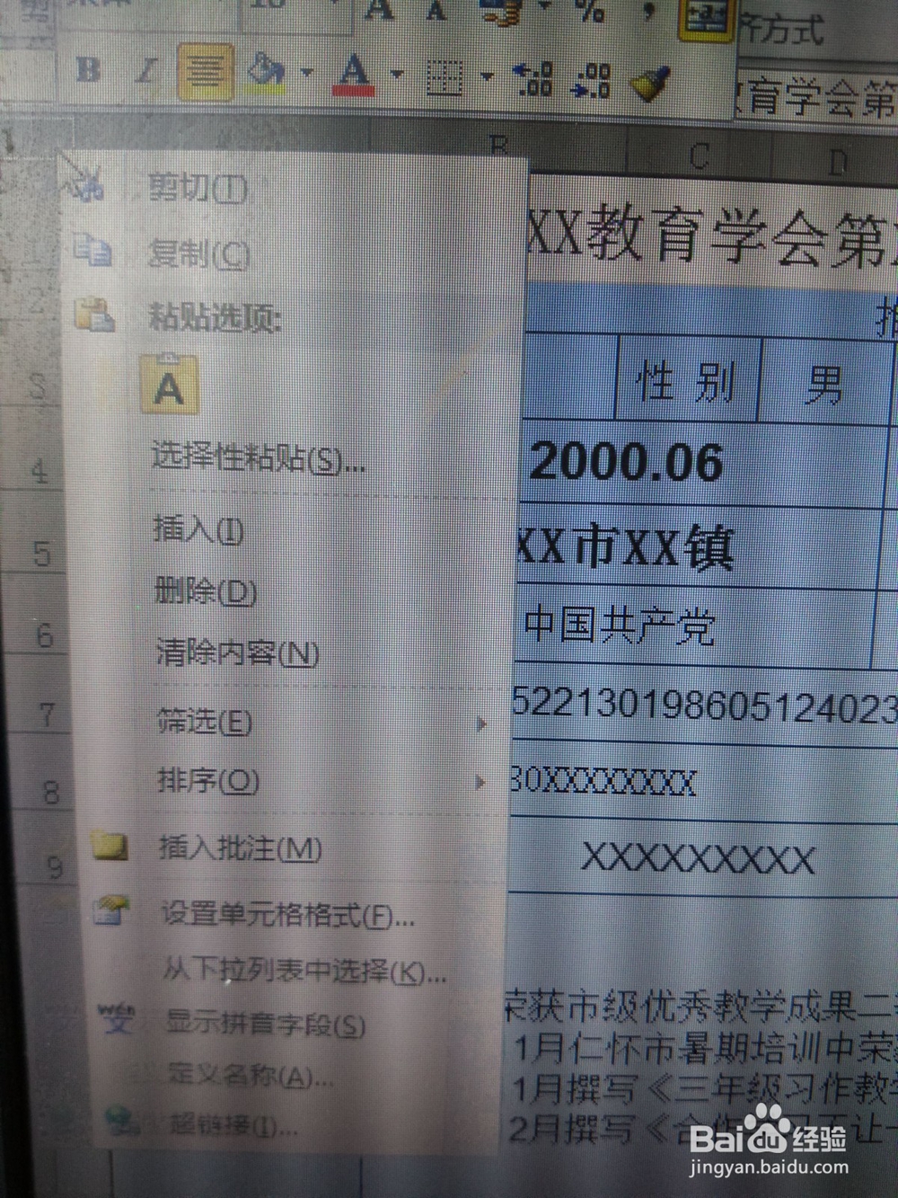 Excel电子表格中输入数字怎么会变化如何修改