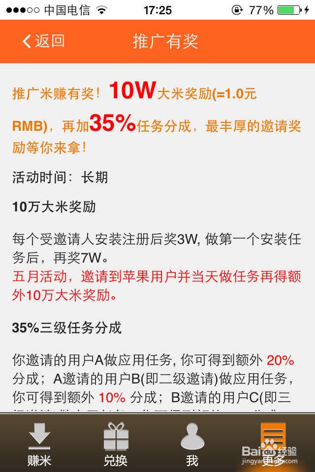 智能手机赚钱：[1]米赚如何赚大米攻略