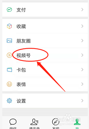 微信视频号怎么设置私密号