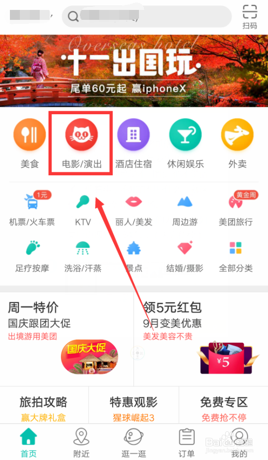 美团如何购买电影票？