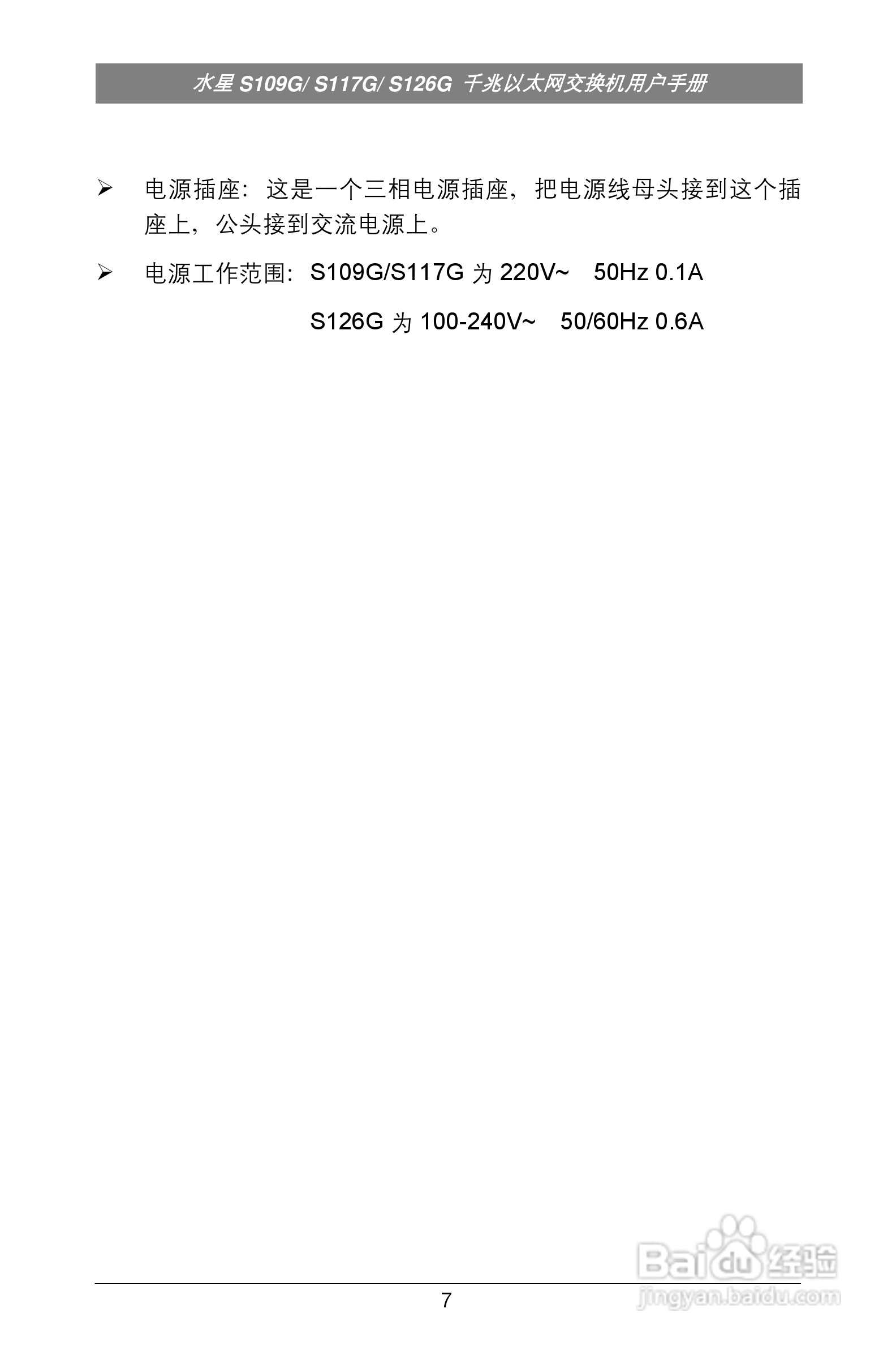 水星网络千兆以太网交换机 S109G/S117G/S126G说明书