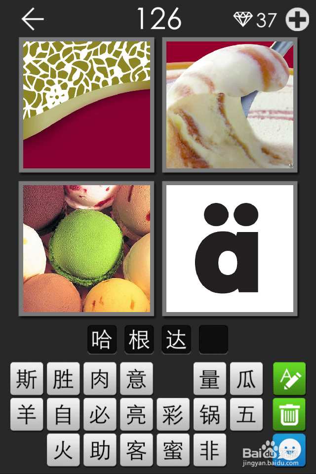 《看图拼字》图片及答案（121－150关）