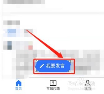 丰巢APP怎么提交意见反馈