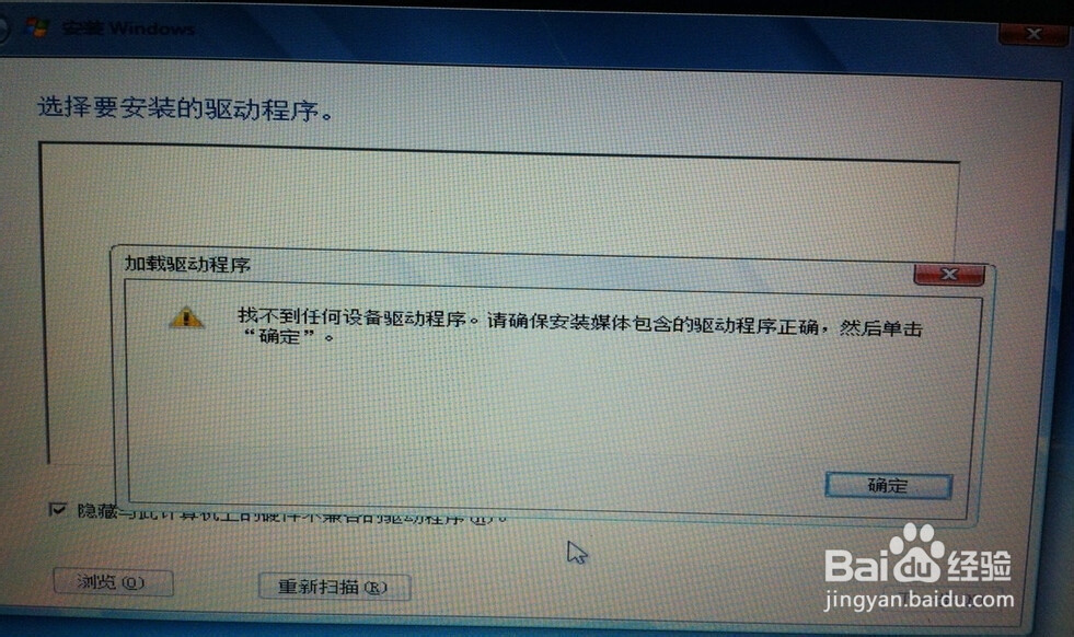 <b>用U盘安装win7系统提示“无法加载驱动”</b>