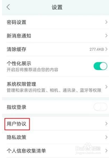 和家亲怎么查看用户协议