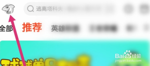 斗鱼直播如何设置免打扰