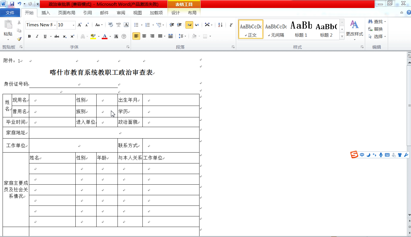 Excel表格排版不变化转换Word表格的两种方法