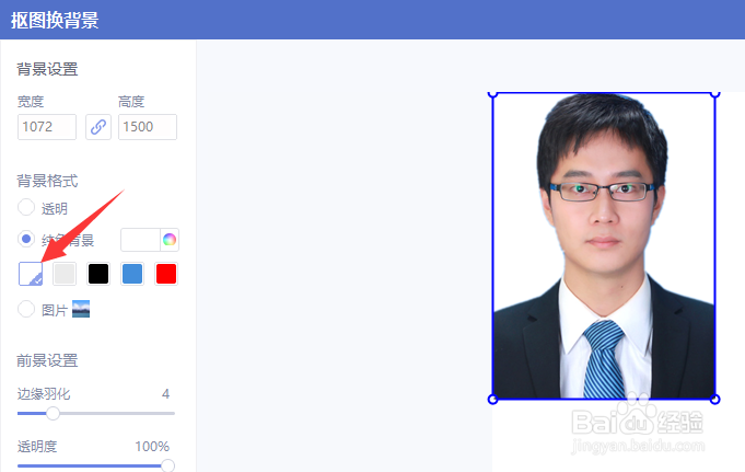 美图秀秀蓝底变白底