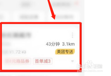 美团怎么联系商家