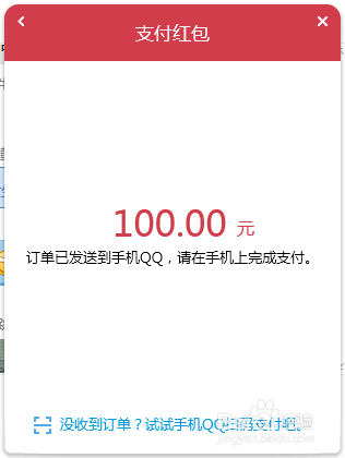 电脑QQ如何发QQ群红包