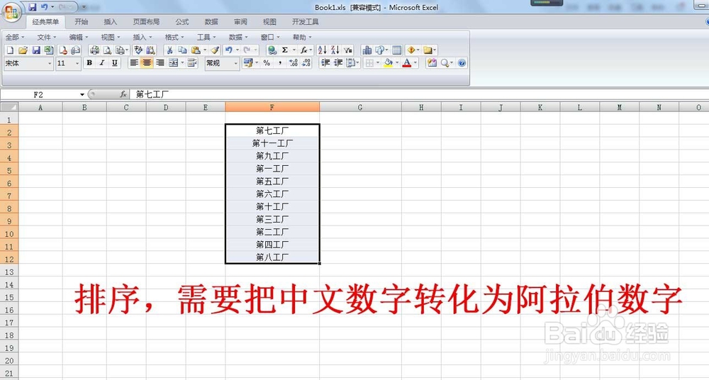 中文数字如何排序