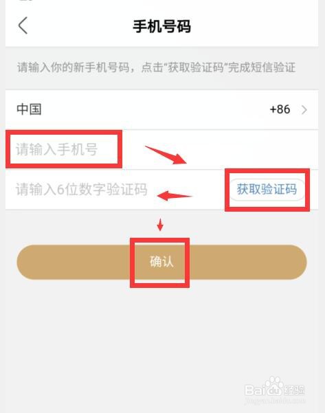 如何更换绿洲登录绑定的手机号？