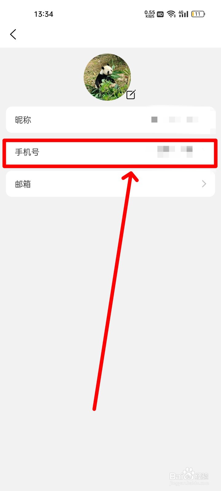 万乐思怎么更改手机号绑定