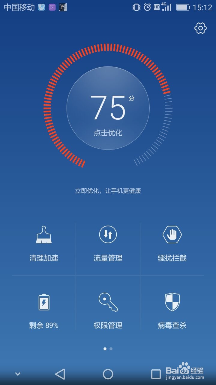 快速设置手机APP停用流量