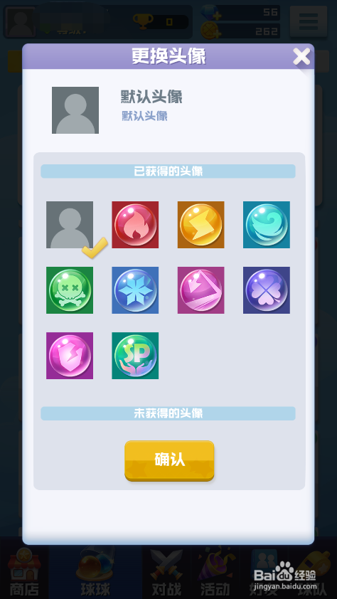 球球英雄如何更换头像