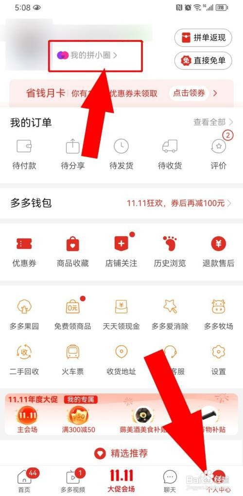 拼多多主页动态删除怎么做