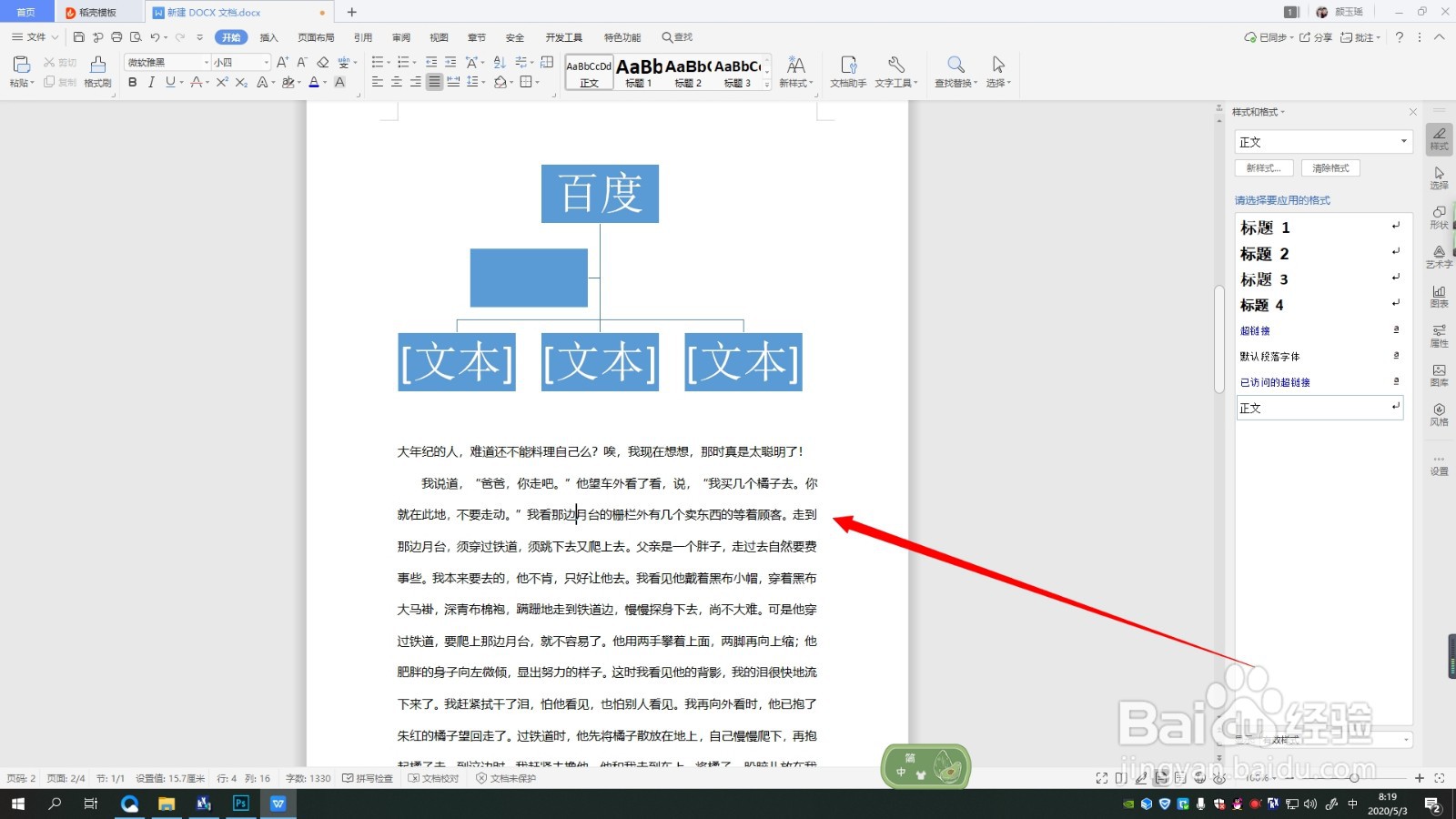 word如何插入文本框