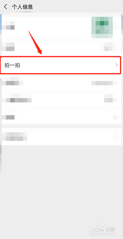 微信拍一拍怎么加文字