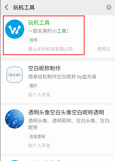 微信的空白名字显示“操作不成功，请修改或稍后再试”。怎么办在线等，急！
