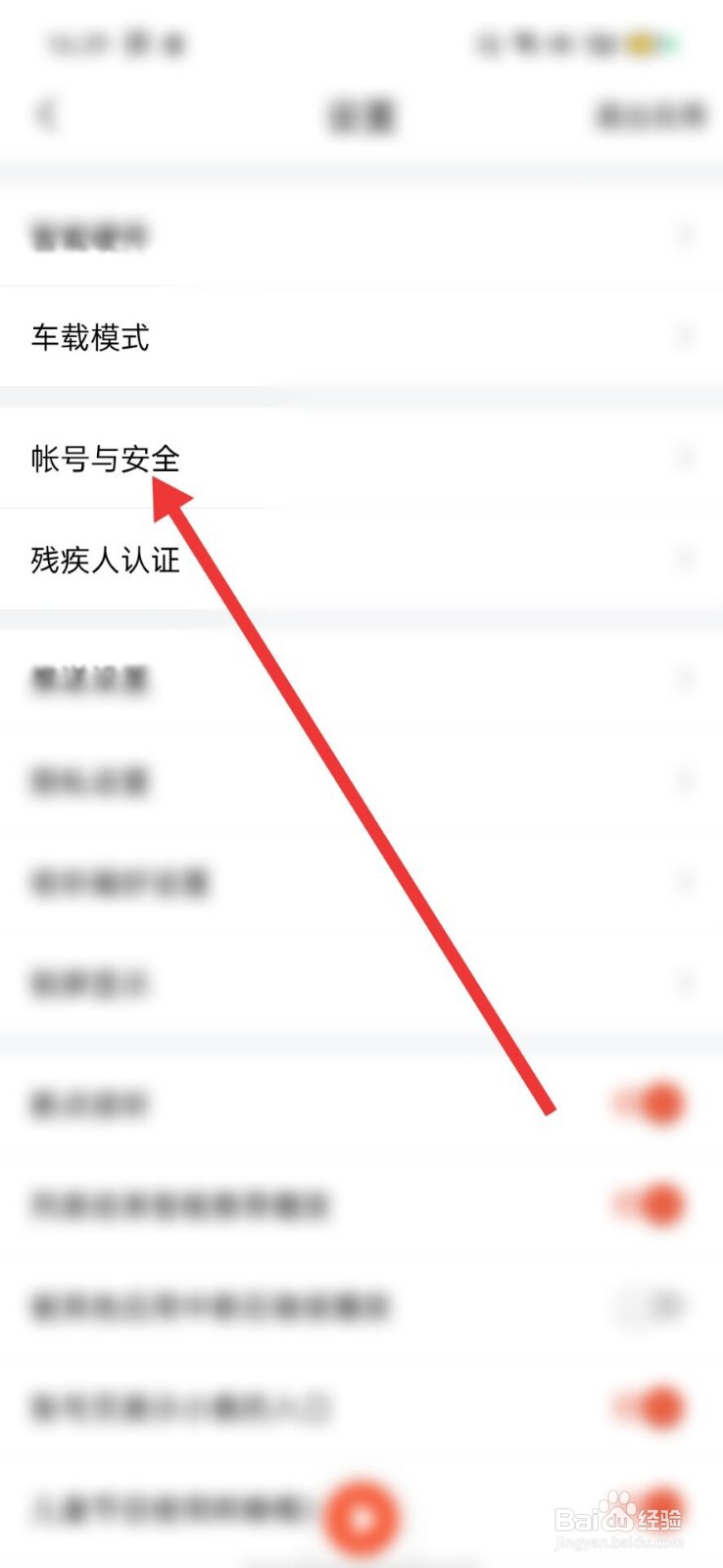 喜马拉雅如何查看最近登录记录