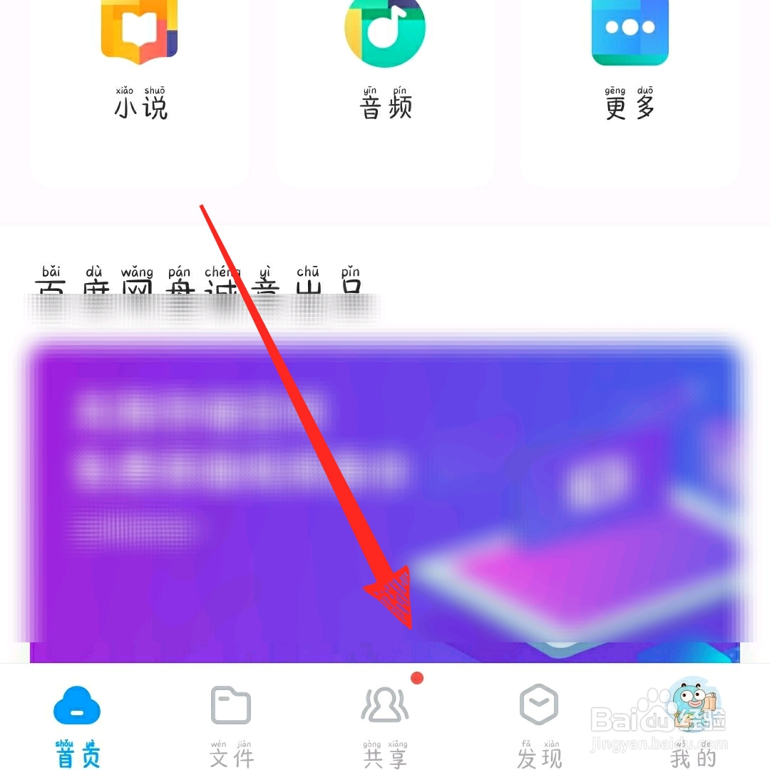百度网盘怎么查看以前的分享链接