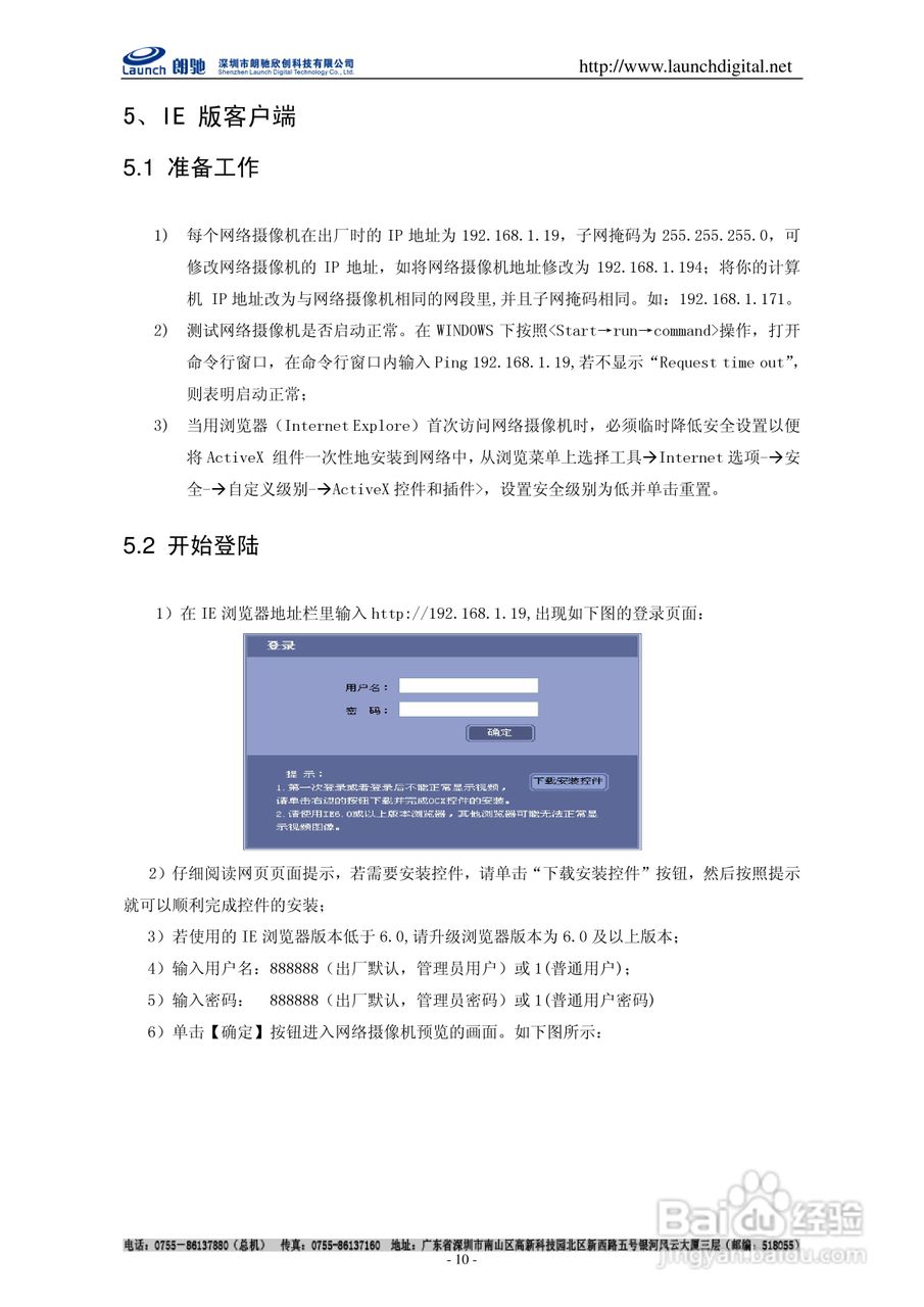 朗驰LC5201B6匀速球型网络摄像机说明书:[1]