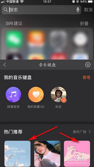 手机输入法如何设置音乐键盘