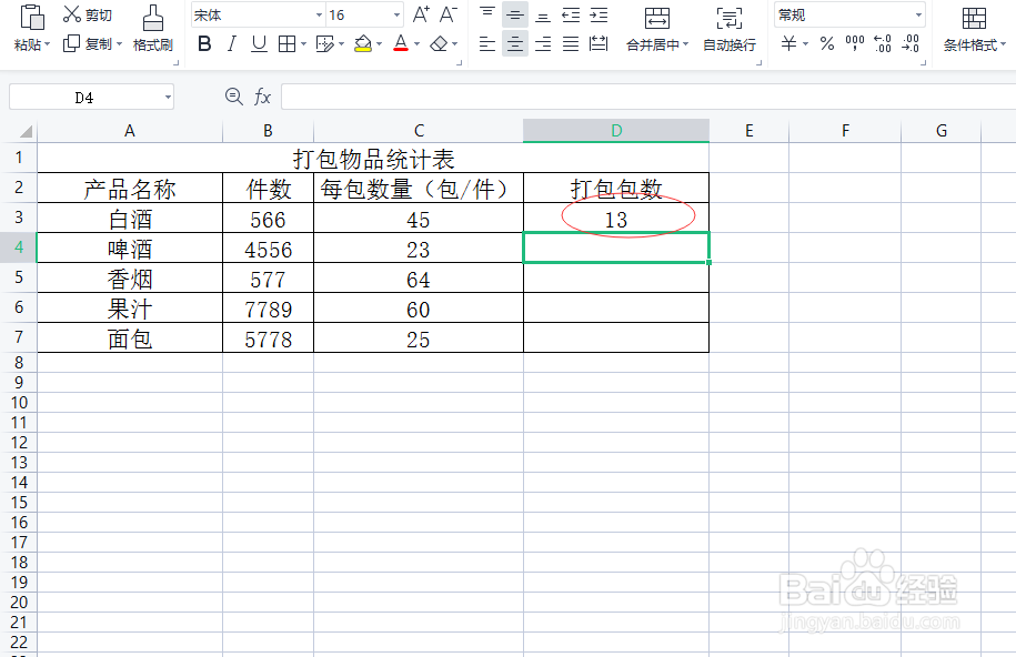 excel如何快速计算出打包物品所需包数