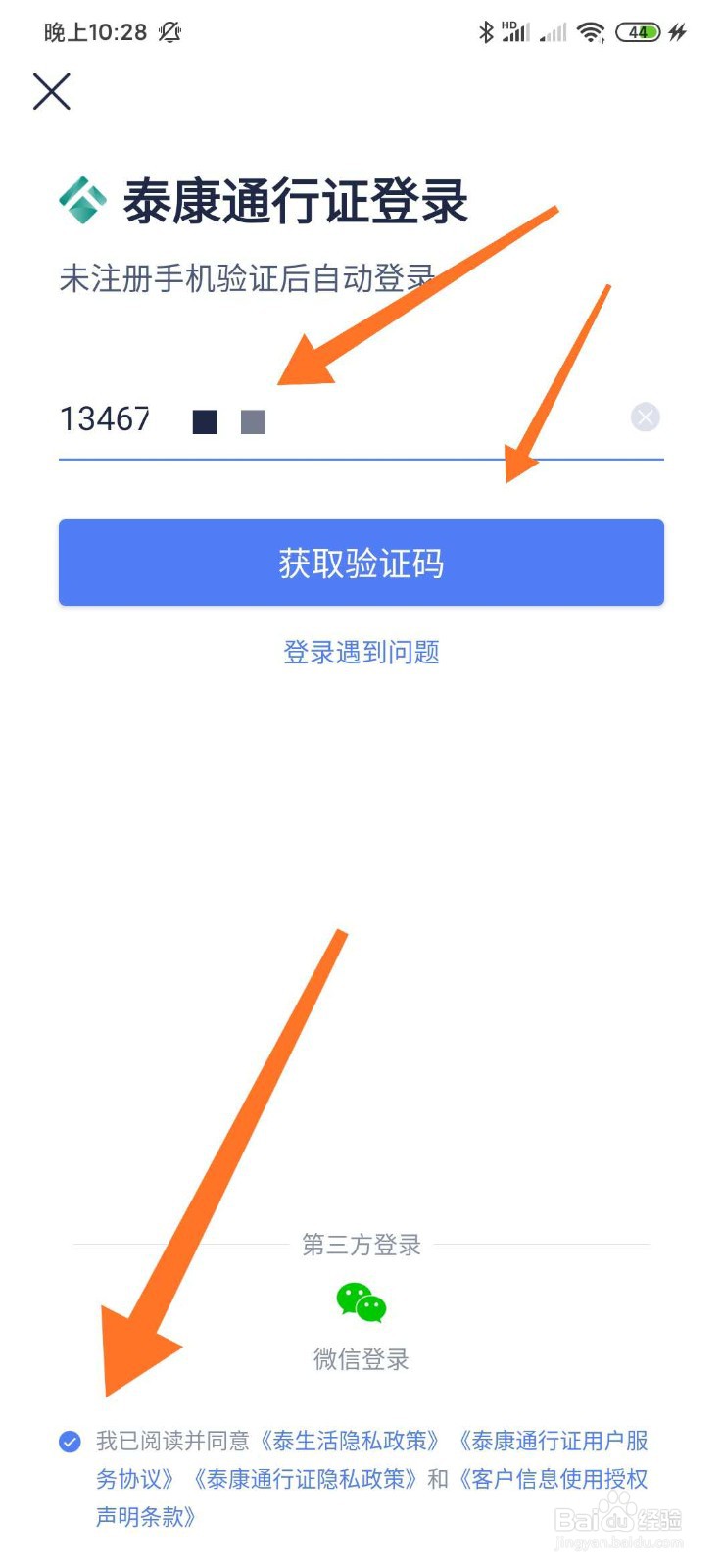 如何下载和注册泰生活APP?