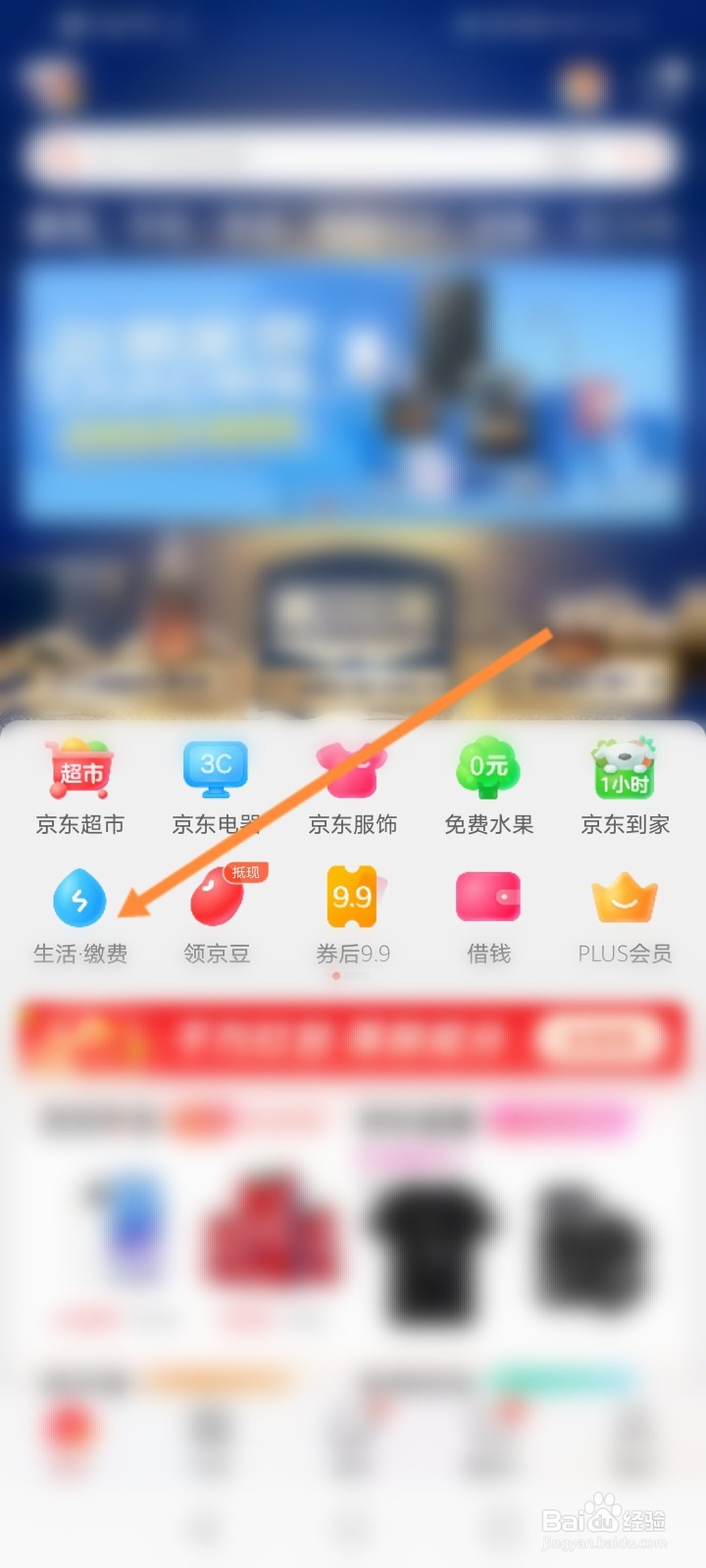 京东怎么话费慢充